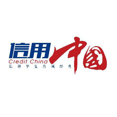 祝贺北京吉信气弹簧制品有限公司入围《信用中国》栏目(图2)