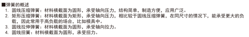 弹簧的作用以及实际用途(图1)