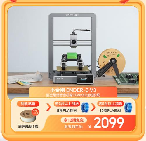 3D打印机选购指南创想三维十周年钜惠半价抢(图2)