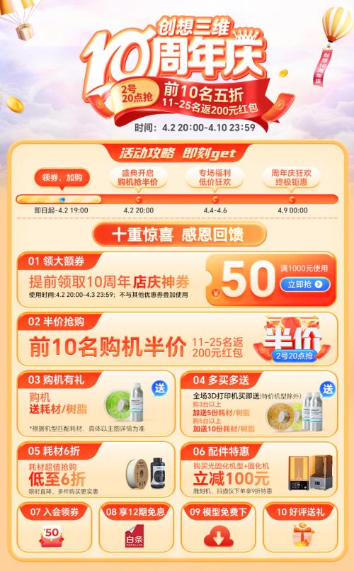 3D打印机选购指南创想三维十周年钜惠半价抢(图1)