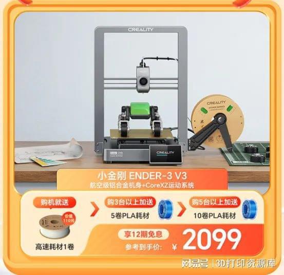 创想三维10周年店庆前10名五折抢热门3D打印机(图2)
