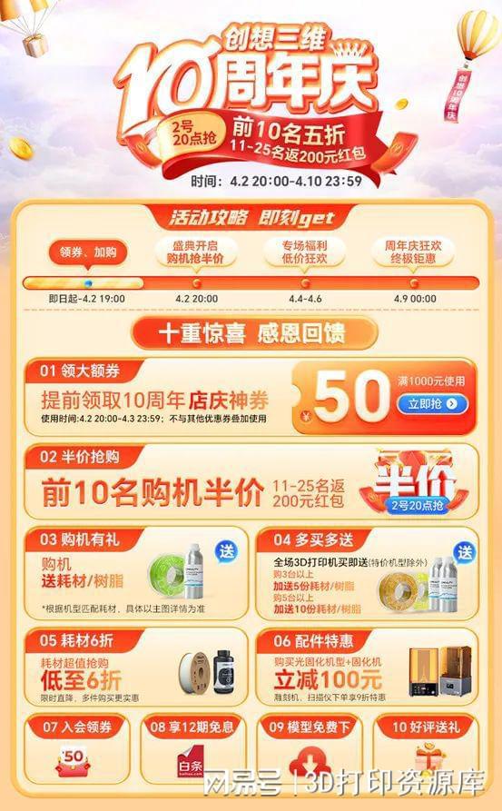 创想三维10周年店庆前10名五折抢热门3D打印机(图1)