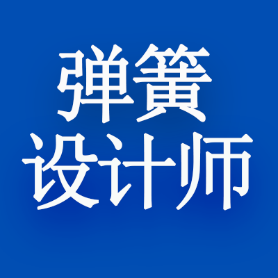 深圳市晶合弹簧科技有限公司(图1)