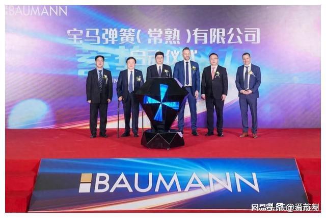 宝马弹簧（常熟）有限公司启动(图1)