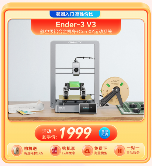 速看！618省钱攻略：这样购买3D打印机最划算(图2)