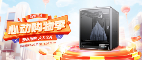速看！618省钱攻略：这样购买3D打印机最划算(图1)