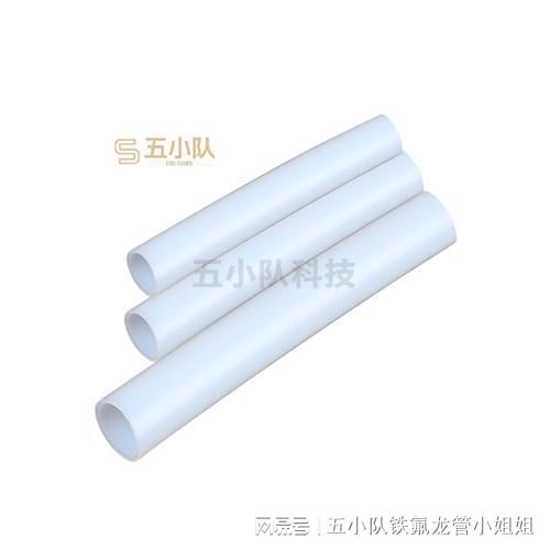 想了解PTFE管那家好？五小队来解答(图1)