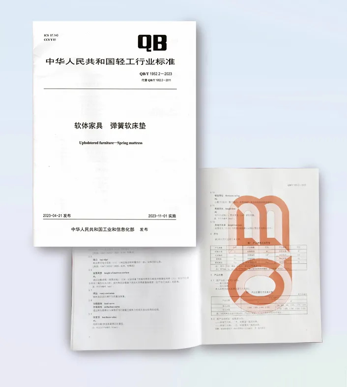 专业“质”胜丨星港家居参与《弹簧软床垫新国标》起草(图1)