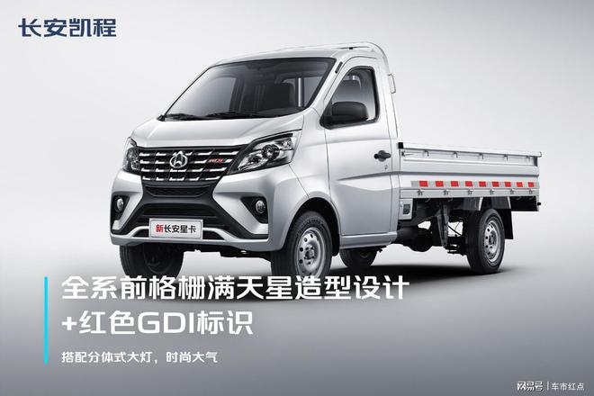 微卡界的“热销王”新长安星卡焕新上市售价399万起(图2)