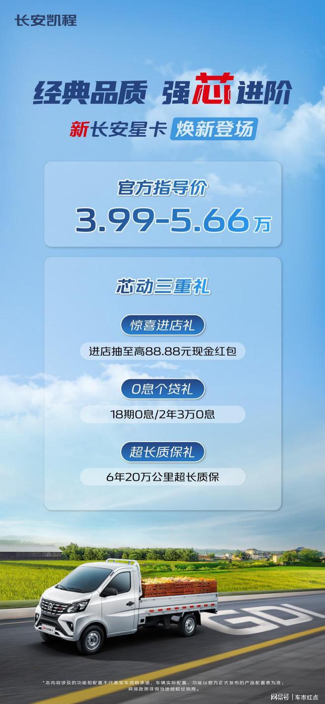 微卡界的“热销王”新长安星卡焕新上市售价399万起(图1)