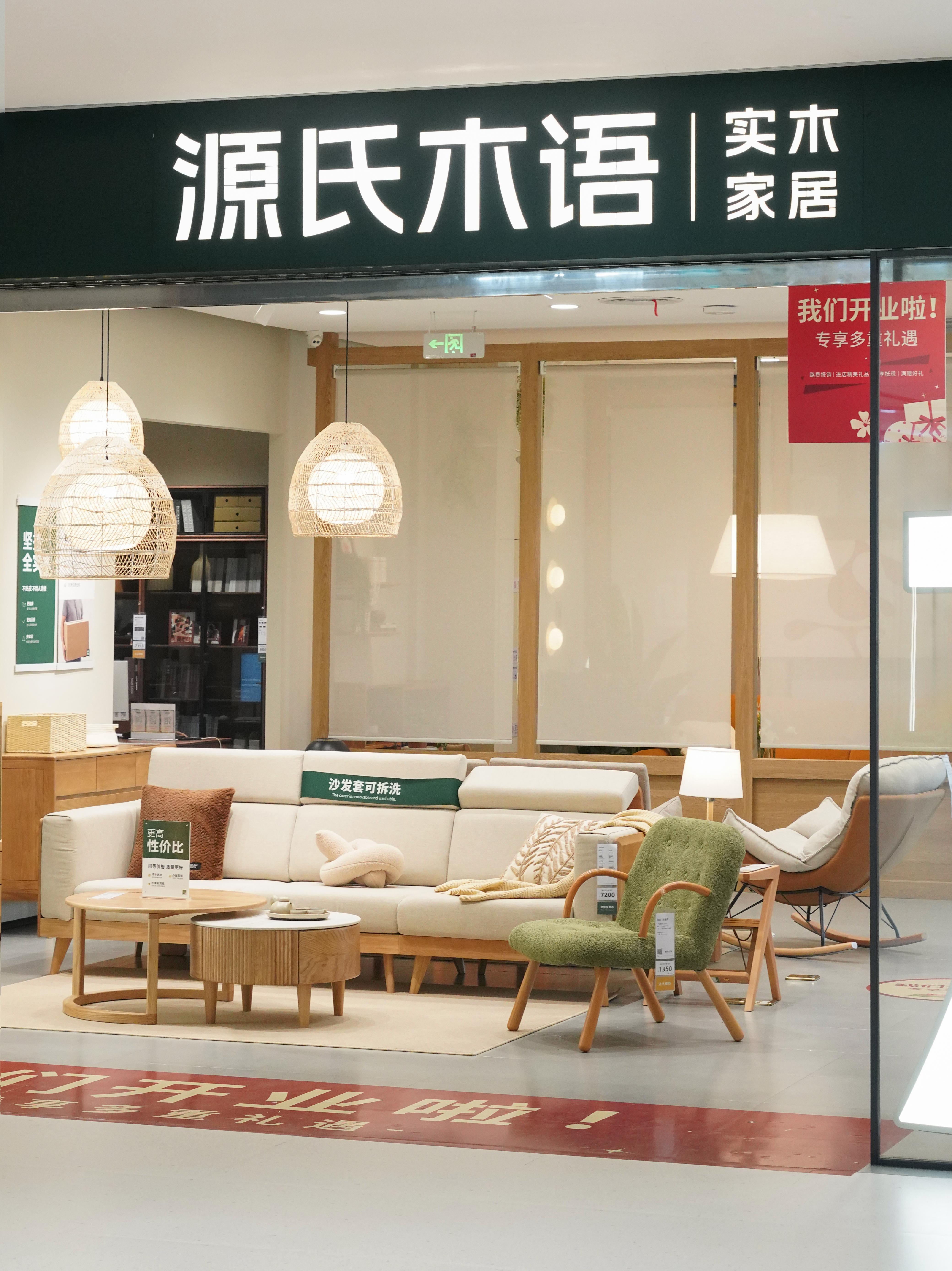 源氏木语华中首家旗舰店盛大开业引领实木新风尚(图1)