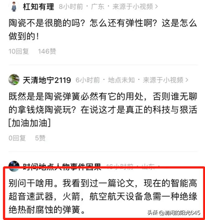 笑不活了！中国陶瓷弹簧研发成功冲上热搜网友：这钱花得不值(图7)