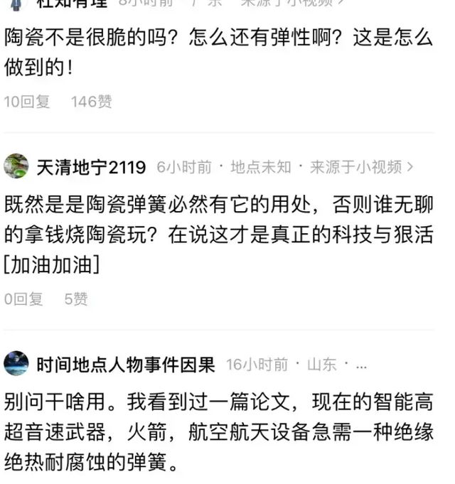 中国陶瓷弹簧研发成功冲上热搜？网友：再次打破他国垄断！(图1)