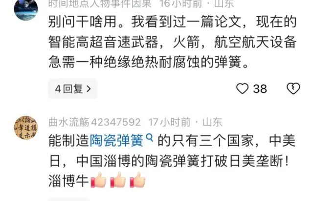 中国陶瓷弹簧研发成功冲上热搜？网友：再次打破他国垄断！(图2)