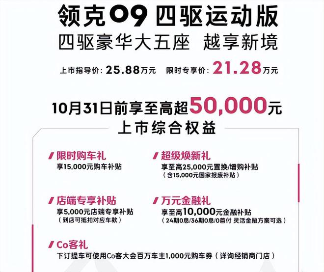 还在看揽巡？领克09四驱运动版上市限时专享价2128万元(图1)