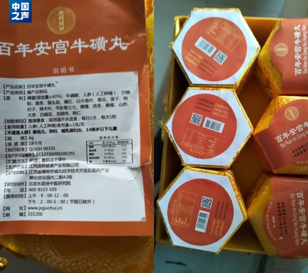 “救命药”竟是蜂蜜制品谁在制售假“安宫牛黄丸”？(图1)