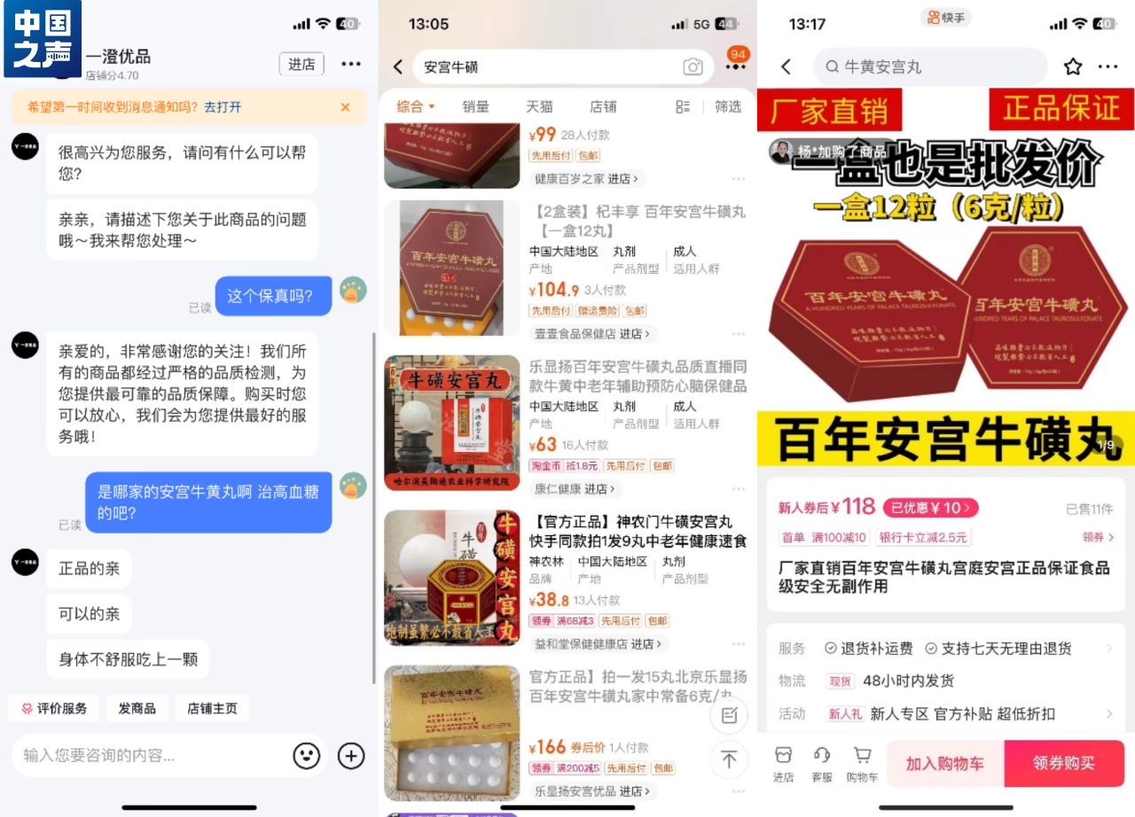 “救命药”竟是蜂蜜制品谁在制售假“安宫牛黄丸”？(图2)