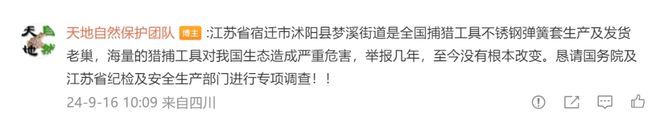 网友举报某电商平台销售捕猎工具！发货地多为江苏沭阳(图1)