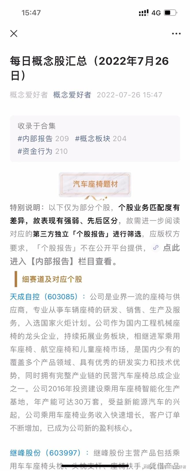 智能化趋势已定智能座舱为汽车座椅注入新活力产业链全面梳理(图4)