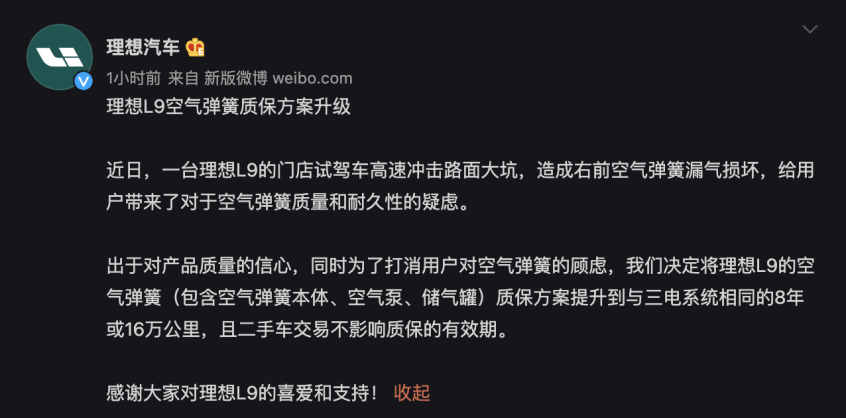 理想L9空气弹簧质保方案升级打消顾虑(图1)