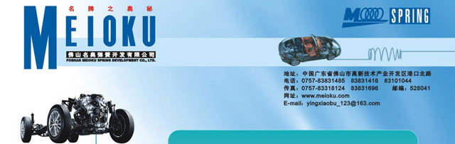 佛山名奥弹簧开发有限公司(图1)
