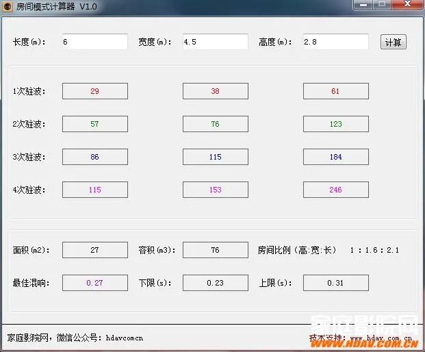 家庭影院房间模式计算器V10(图1)