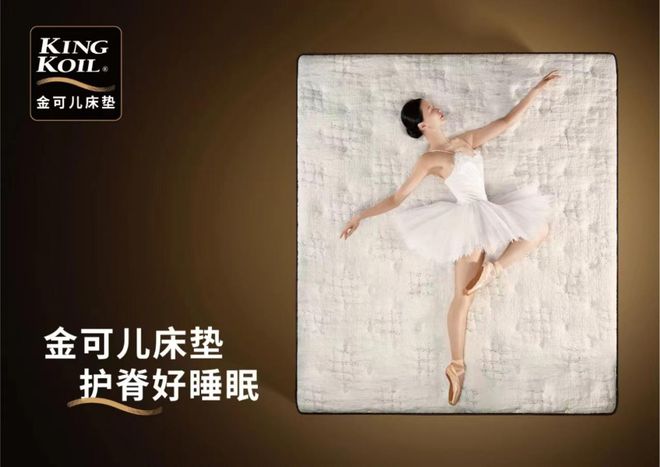 【绝招】从弹簧之王到酒店之王金可儿睡眠商业背后的秘密(图10)