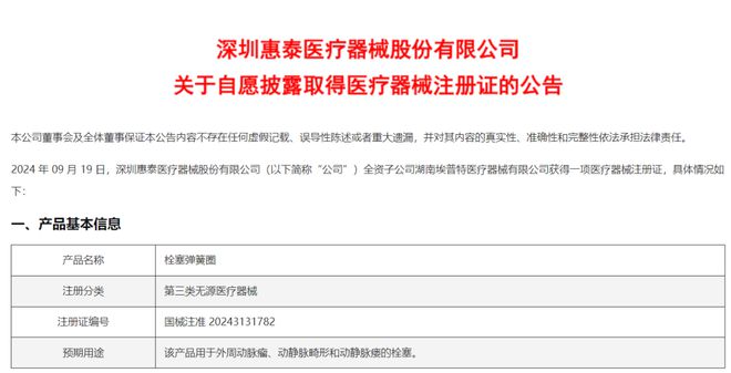 获批上市！又一款国产外周弹簧圈(图1)
