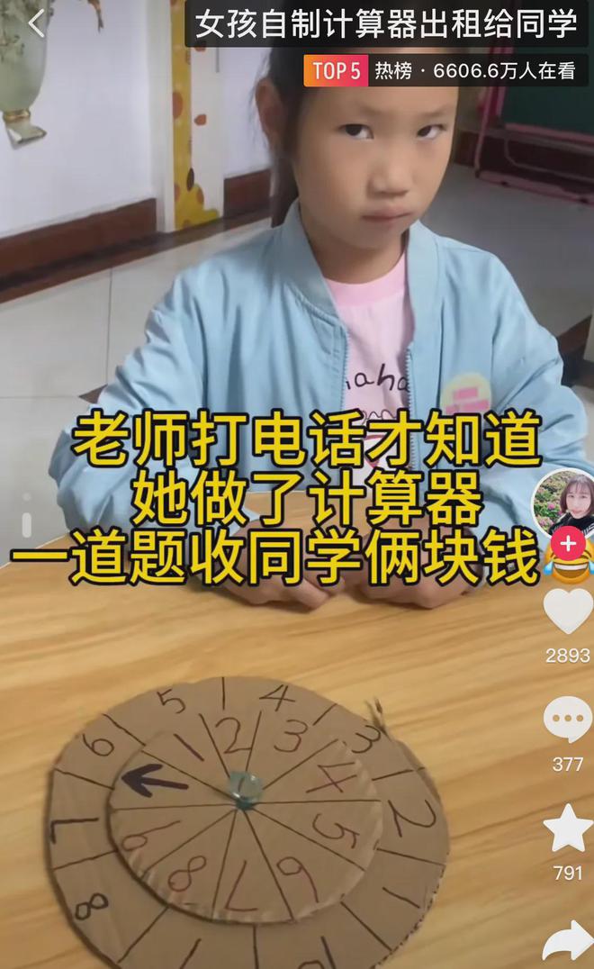 天才！女孩自制计算器租给同学一天赚20多元网友：要重点培养！(图1)