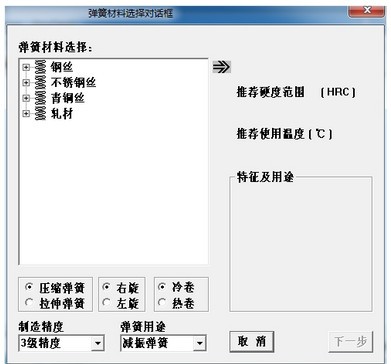 弹簧设计计算器v11绿色版(图3)