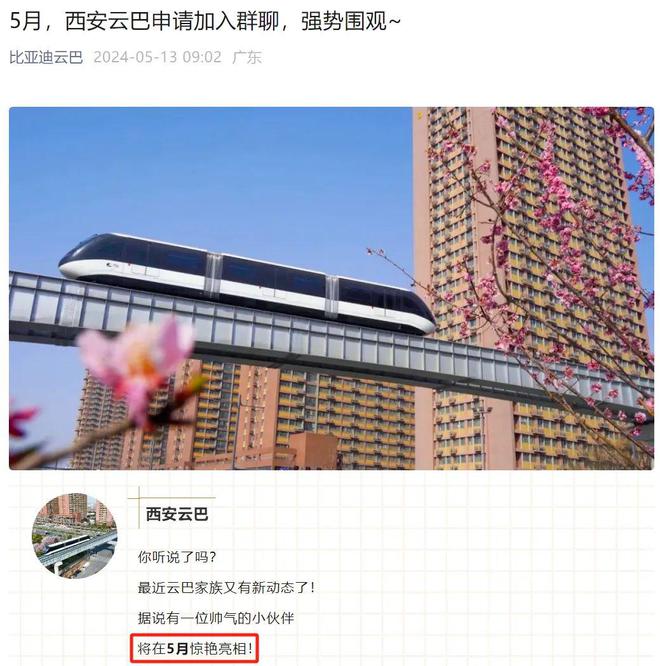 官宣定档！西安云巴传来喜讯！(图2)