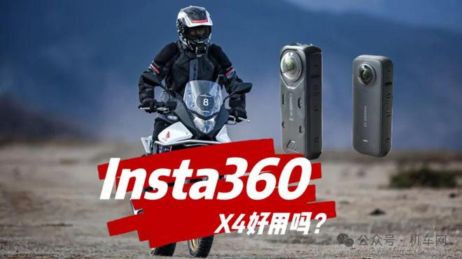 骑车出行利器Insta360X4使用体验(图2)