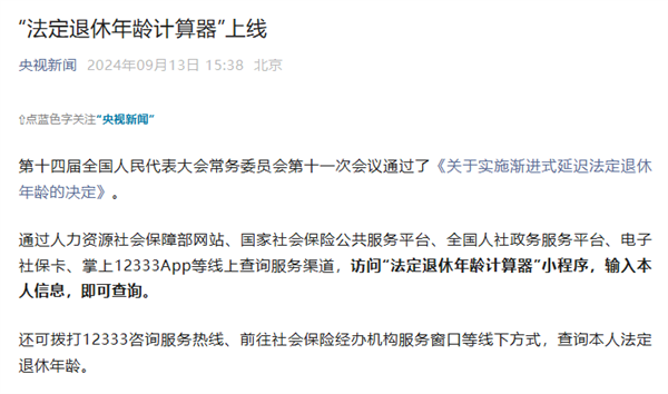 延迟退休定了！上线法定退休年龄计算器：看看你几岁退(图1)