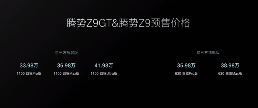顶配超40万的腾势Z9GT为什么大家不觉得贵？(图1)