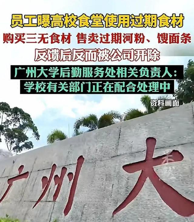 离大谱！大学曝出食品安全问题而被处理的却是曝光的安全员(图1)