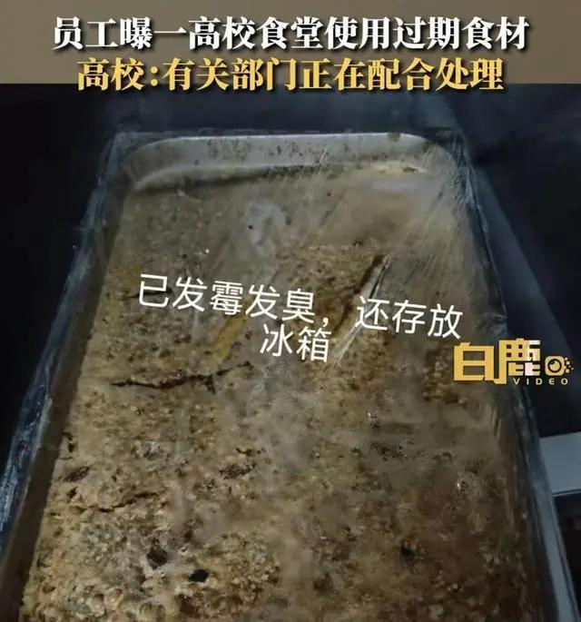 离大谱！大学曝出食品安全问题而被处理的却是曝光的安全员(图2)
