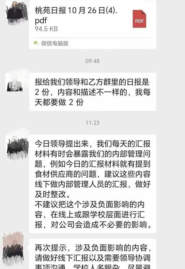 离大谱！大学曝出食品安全问题而被处理的却是曝光的安全员(图5)