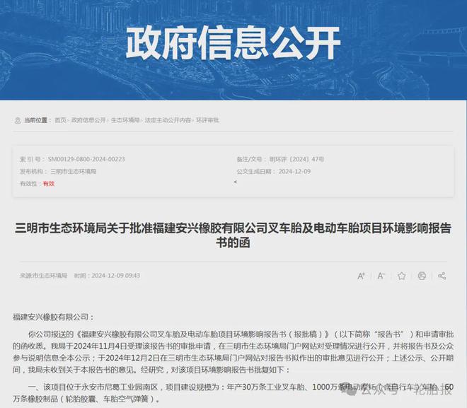 产能1000多万条福建轮胎新项目获批！(图1)
