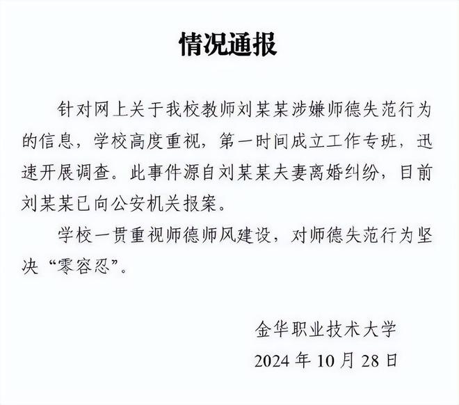 出轨学生的金华女老师“底裤”被扒光聊天记录及开房照片曝光(图2)