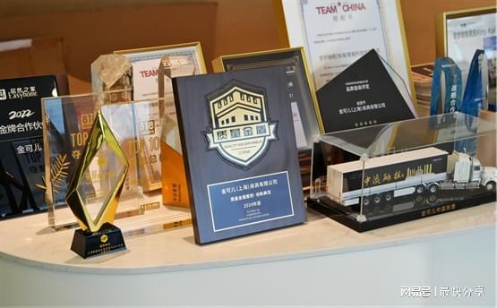 金可儿亮相第七届高质量发展交流会入选2024年度“质量金盾案例”(图3)