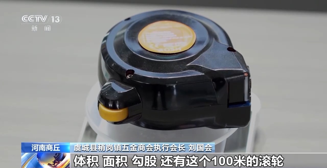 “草根经济”→“树根经济”一把钢卷尺能有多“卷”？(图18)
