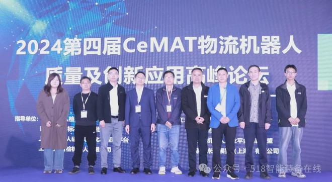 CeMAT论坛海康、迈睿、寻迹智行、海豚之星助力物流业高质量发展(图10)