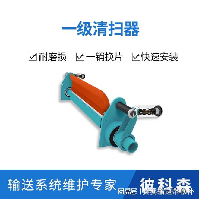 输送带一级清扫器是什么输送带头部清扫器的作用及介绍(图1)