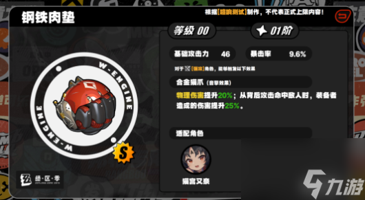 绝区零钢铁肉垫音擎怎么样(图2)