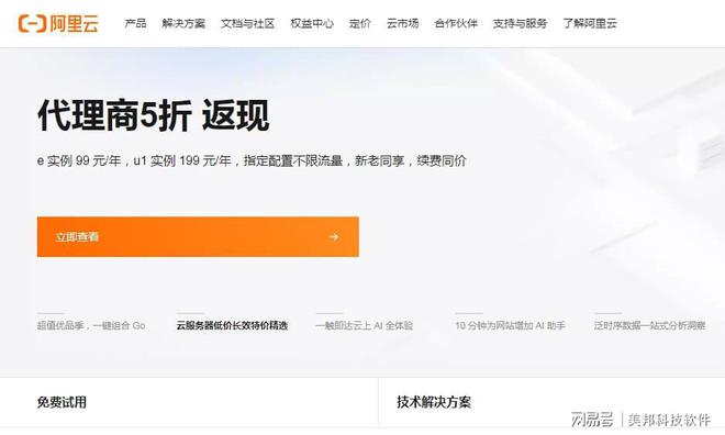 2024阿里云渠道合作返点计算方法以及合作案例(图1)