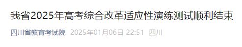 八省联考透露出2025新高考哪些新变化？(图1)