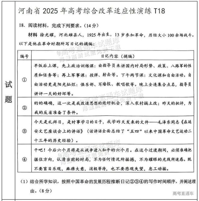八省联考透露出2025新高考哪些新变化？(图6)