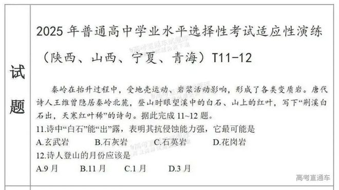 八省联考透露出2025新高考哪些新变化？(图15)