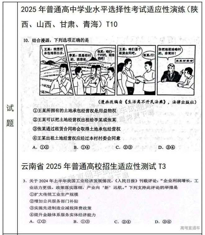八省联考透露出2025新高考哪些新变化？(图18)