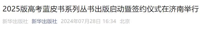 八省联考透露出2025新高考哪些新变化？(图22)